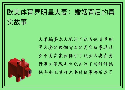 欧美体育界明星夫妻：婚姻背后的真实故事