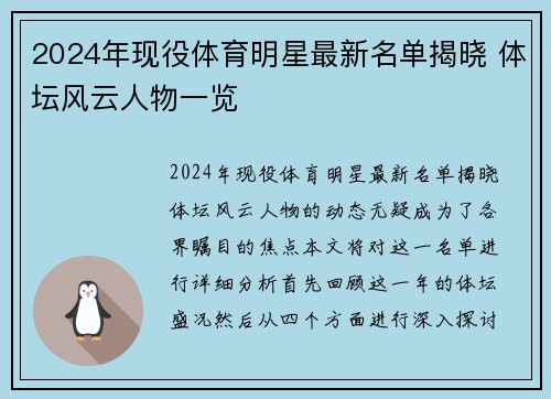 2024年现役体育明星最新名单揭晓 体坛风云人物一览