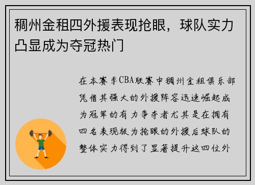 稠州金租四外援表现抢眼，球队实力凸显成为夺冠热门